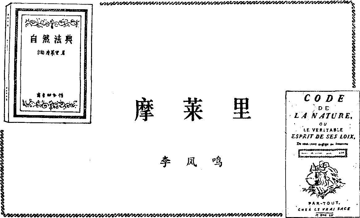 摩萊里