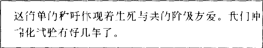 (五)漢字的多余度