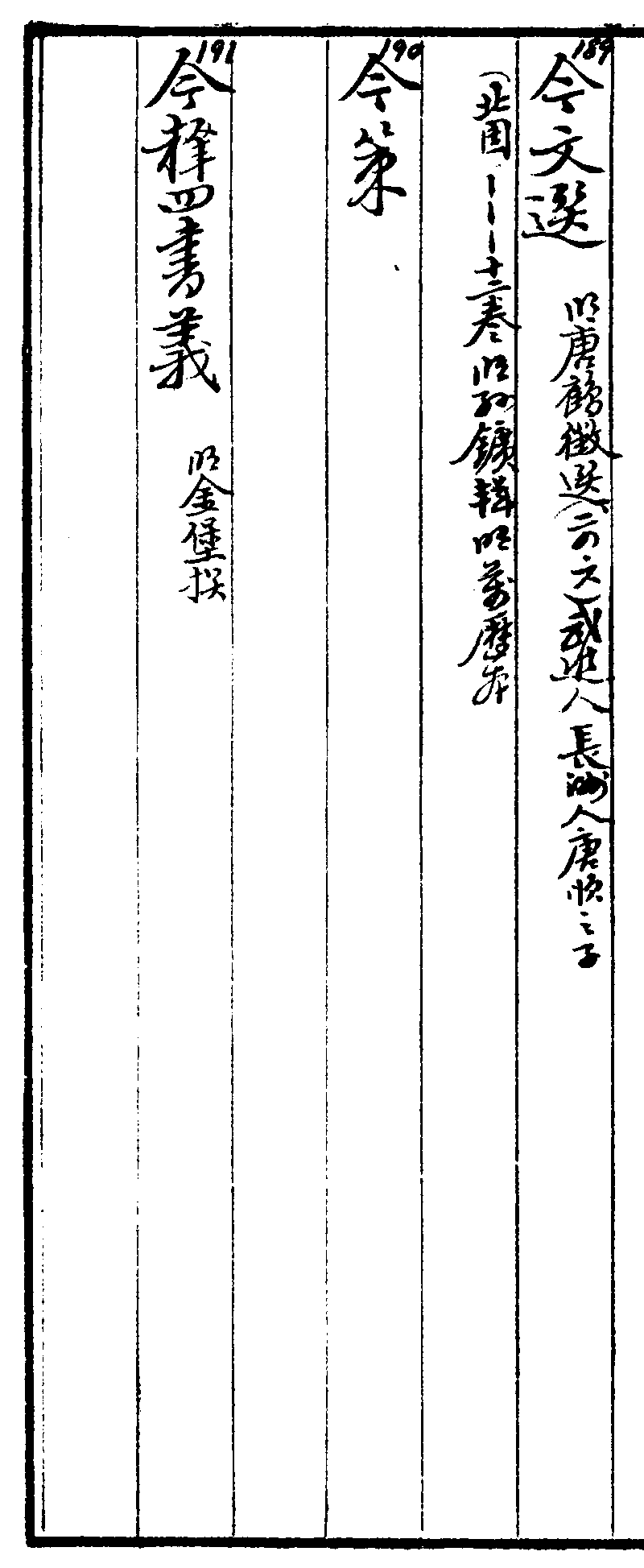 今文選 今策 今釋四書義 今是堂集 今樂(lè)府