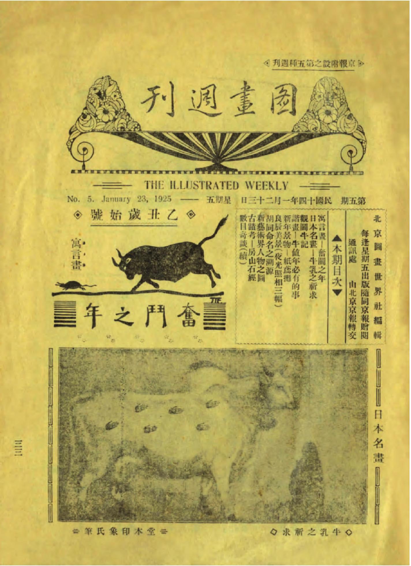 關(guān)注孫中山的京報(bào)《圖畫(huà)周刊》