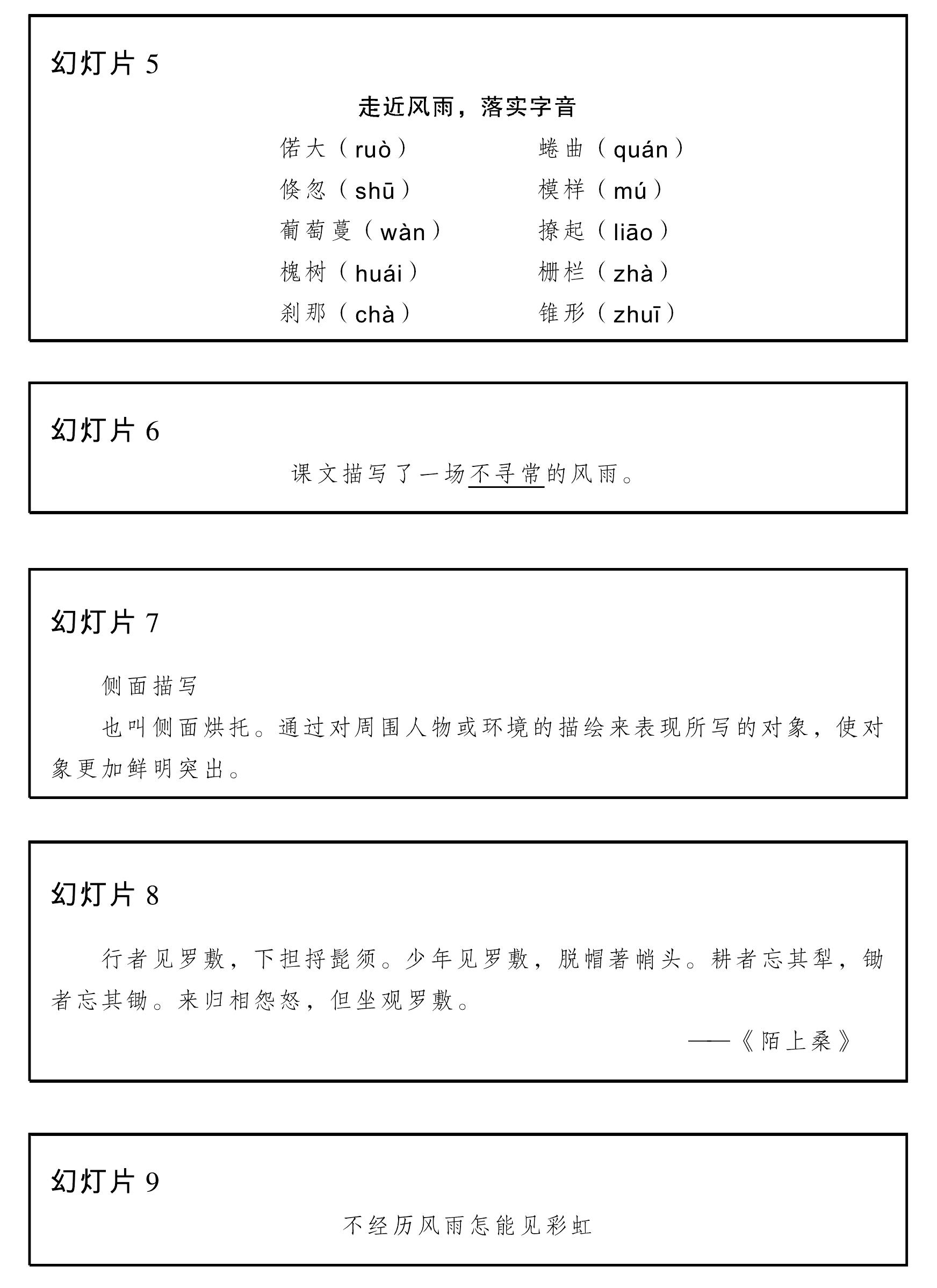 課例研修一 《風(fēng)雨》