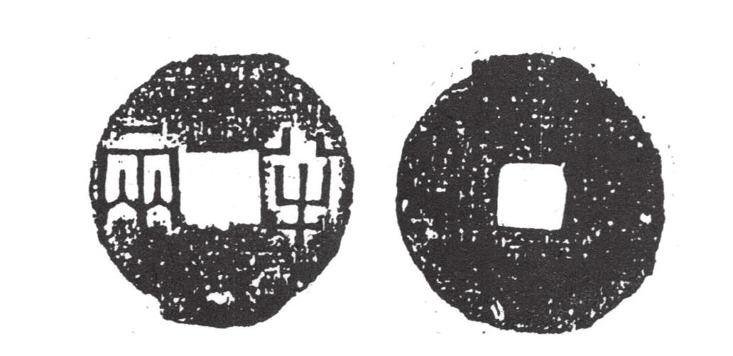 一、五銖錢鑄行前的錢幣